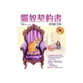 貓奴契約書：復刻紀念版