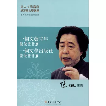 一個文藝青年能做些什麼一個文學出版社能做些什麼(DVD)