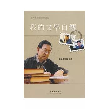 我的文學自傳(DVD)