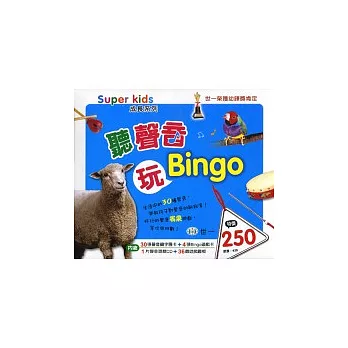 聽聲音玩Bingo