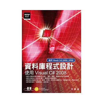 資料庫程式設計：使用Visual C# 2008(附光碟)