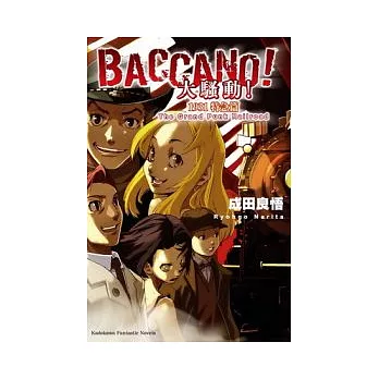 BACCANO！大騷動！03 1931 特急篇The Grand Punk Railroad