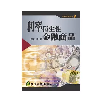 利率衍生性金融商品