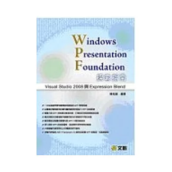 Windows Presentation Foundation探索指南-Visual Studio 2008與Expression Blend(附光碟)