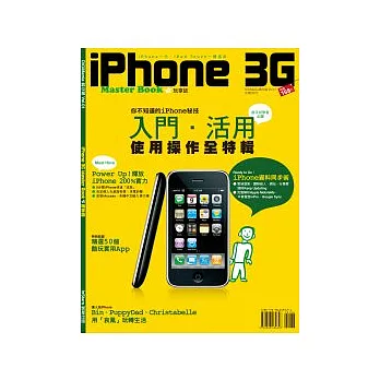 iPhone 3G 玩享誌