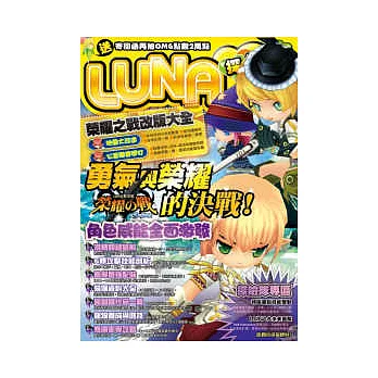 LUNA探險隊NO.05