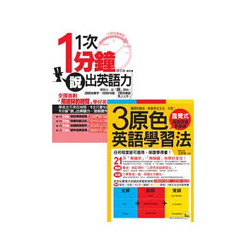 英語大師教學秘笈二合一(2書+1MP3)