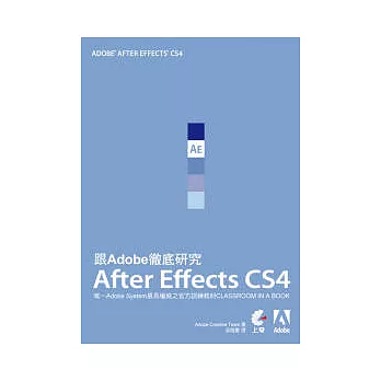 跟Adobe徹底研究After Effects CS4(附光碟)