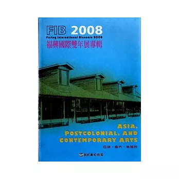 福興國際雙年展專輯2008: 亞洲、當代、後殖民