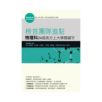 榜首團隊進駐-物理科24個高分上大學關鍵字