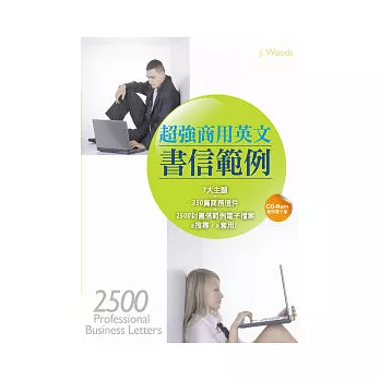 超強商用英文書信範例（20K+1CD-Rom）