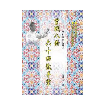 實戰八卦64散手掌