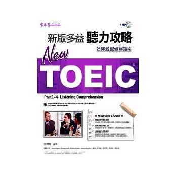 NEW TOEIC 聽力攻略+1MP3