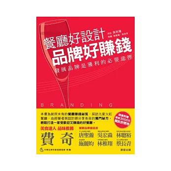 餐廳好設計、品牌好賺錢