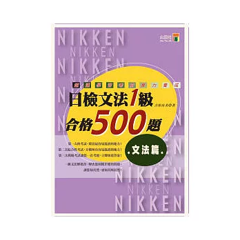 日檢合格500題一級文法（25K）