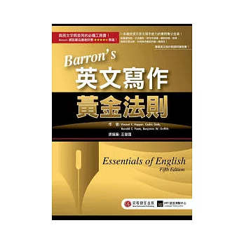 Barron’s英文寫作黃金法則