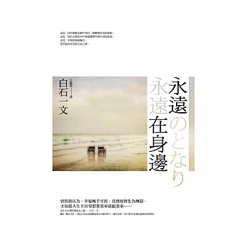 永遠在身邊
