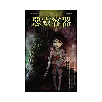 strange world03惡靈容器