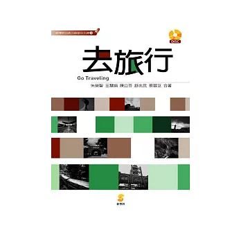 去旅行(附1CD)