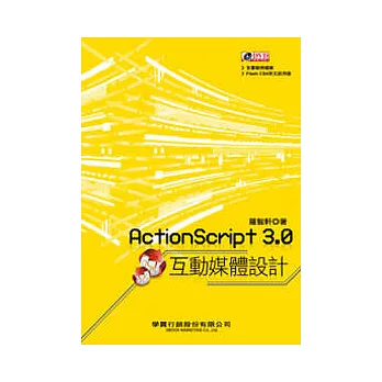 ActionScript 3.0互動媒體設計