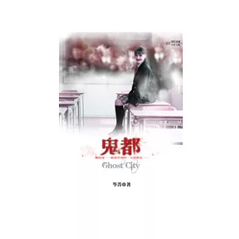 鬼都（特藏版）