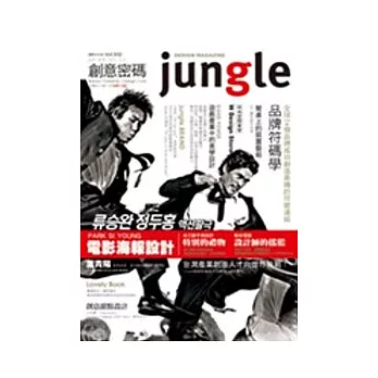 jungle 創意密碼002