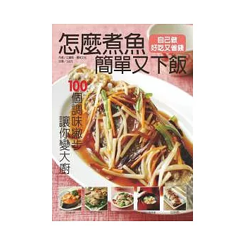 怎麼煮魚簡單又下飯