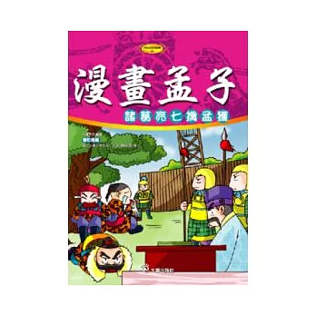 漫畫孟子(附1VCD)