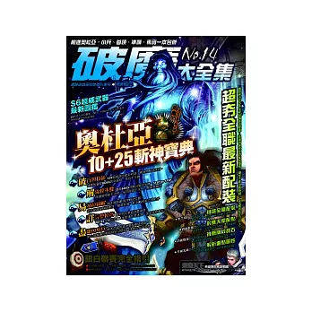 網路遊戲破魔大全集NO.14