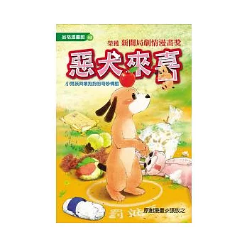 惡犬來喜（漫畫版）