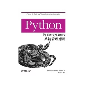 Python 的 Unix∕Linux 系統管理應用