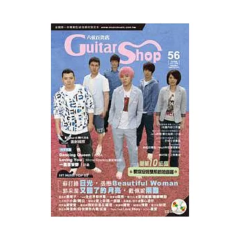 六弦百貨店第56輯（附CD＋影像資料檔）