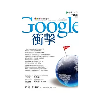 Google衝擊