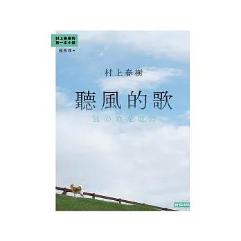 聽風的歌（30週年紀念版）