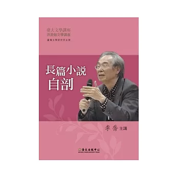 長篇小說自剖(DVD)