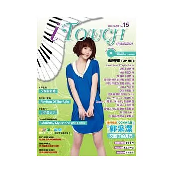 iTouch就是愛彈琴15（附1CD）