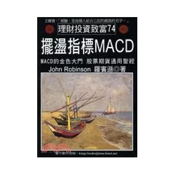 擺盪指標MACD（新版）