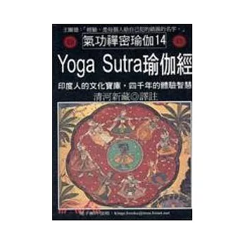 Yoga Sutra 瑜伽經