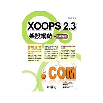 XOOPS 2.3架設網站Easy GO(附光碟)