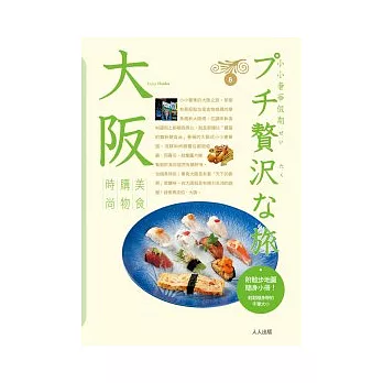 大阪：小小奢華假期(6)