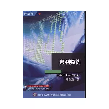 專利契約(培訓教材57)