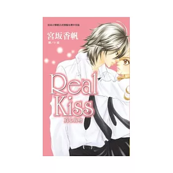 Real Kiss - 真心的吻 全1冊