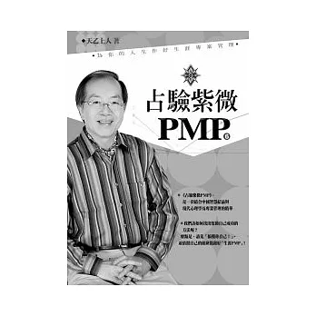 占驗紫微PMP６