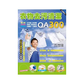 衣物去污清潔QA300