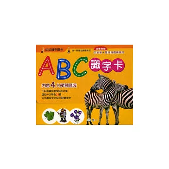 ＡＢＣ識字卡