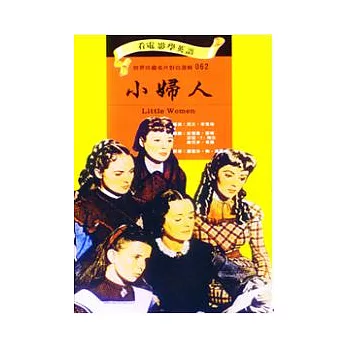 小婦人(書+DVD)