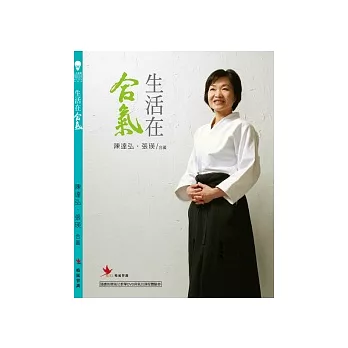 生活在合氣(附DVD)