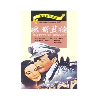 魂斷藍橋(書+DVD)