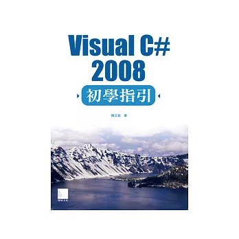 Visual C# 2008初學指引