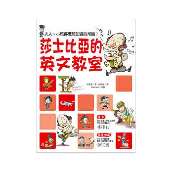 莎士比亞的英文教室